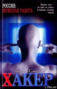 Книга Хакер