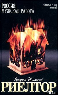 Книга Риелтор