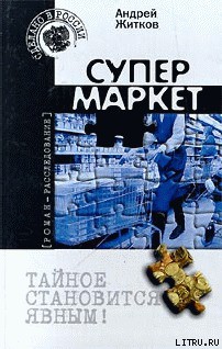 Книга Супермаркет