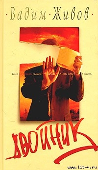 Книга Двойник