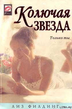 Книга Колючая звезда