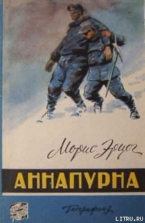 Книга Аннапурна