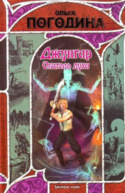 Книга Обитель духа