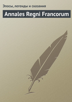 Книга Annales Regni Francorum