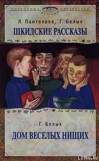 Книга Дом веселых нищих