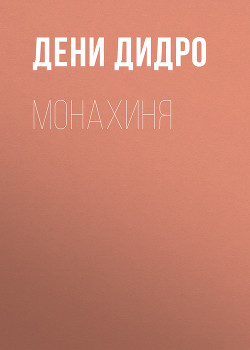 Книга Монахиня