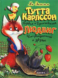 Книга Тутта Карлссон Первая и единственная, Людвиг Четырнадцатый и др.