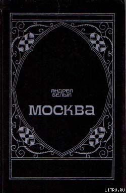 Книга Москва под ударом