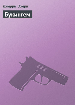 Книга Букингем