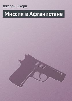 Книга Миссия в Афганистане