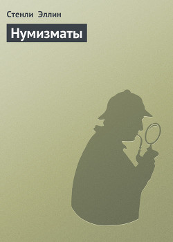 Книга Нумизматы
