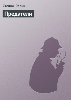 Книга Предатели