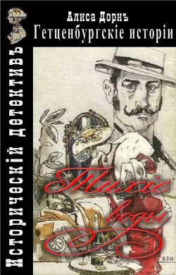 Книга Тихие воды