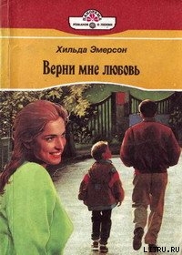 Книга Верни мне любовь