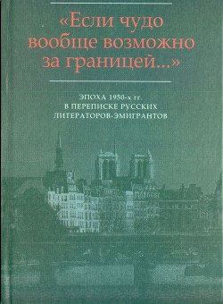 Читать онлайн книгу «Хочется взять все замечательное, что в силах воспринять, и хранить его...»: Письма Э.М. Райса В.Ф. автор Марков Владимир Книга «Хочется взять все замечательное, что в силах воспринять, и хранить его...»: Письма Э.М. Райса В.Ф.