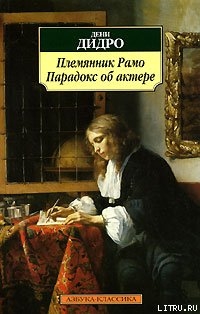 Книга Племянник Рaмo