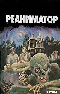 Читать онлайн книгу Казнь Дамьена автор Эверс Ганс Гейнц Книга Казнь Дамьена