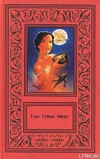 Читать онлайн книгу Мертвый еврей автор Эверс Ганс Гейнц Книга Мертвый еврей