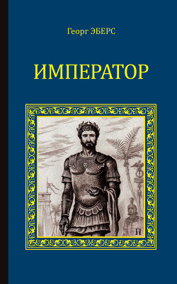 Книга Император