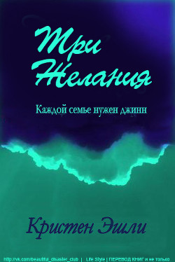 Книга Три желания