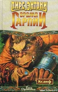 Читать онлайн книгу Время гарпии автор Пирс Энтони Книга Время гарпии