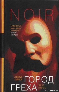 Читать онлайн книгу Город греха автор Эллрой Джеймс Книга Город греха