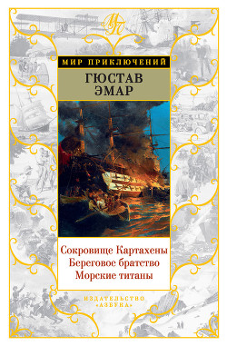 Книга Авантюристы