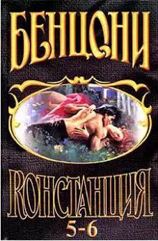 Книга Констанция. Книга шестая