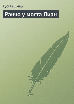 Книга Ранчо у моста Лиан