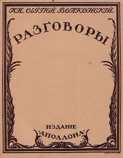 Книга Разговоры