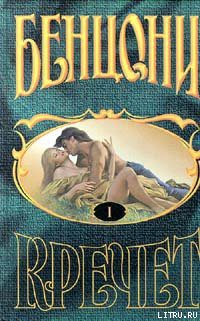 Книга Кречет. Книга I