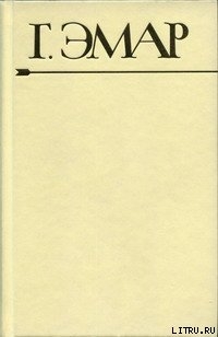 Книга Вождь окасов