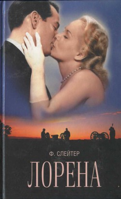 Книга Лорена