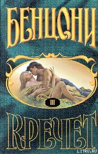 Книга Кречет. Книга III