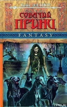 Книга Собачий принц