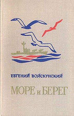 Читать онлайн книгу «Годки» автор Войскунский Евгений Львович Книга «Годки»