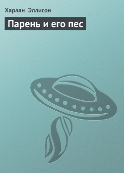 Книга Парень и его пес
