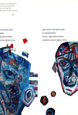 Читать онлайн книгу Преждевременные похороны: филантропы, беллетристы, визионеры автор Богданов Константин Книга Преждевременные похороны: филантропы, беллетристы, визионеры