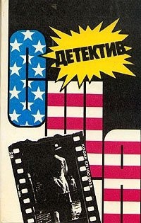 Читать онлайн книгу Тварь. Кассеты Андерсона автор Спиллейн Микки Книга Тварь. Кассеты Андерсона