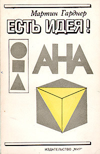 Книга Есть идея!