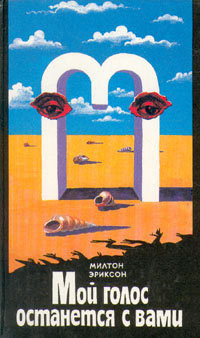 Книга Мой голос останется с вами