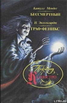 Книга Граф Феникс