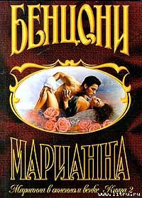 Читать онлайн книгу Марианна в огненном венке. Книга 2 автор Бенцони Жюльетта Книга Марианна в огненном венке. Книга 2