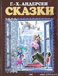 Книга Пастушка и трубочист