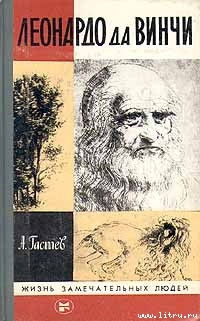 Книга Леонардо да Винчи