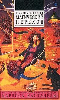 Книга Магический переход. Путь женщины-воина
