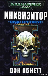 Читать онлайн книгу Ордо Еретикус автор Абнетт Дэн Книга Ордо Еретикус