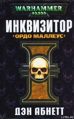 Книга Ордо Маллеус