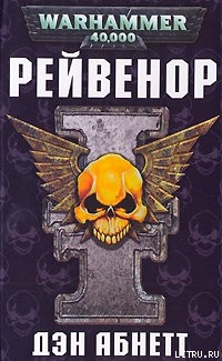Книга Рейвенор