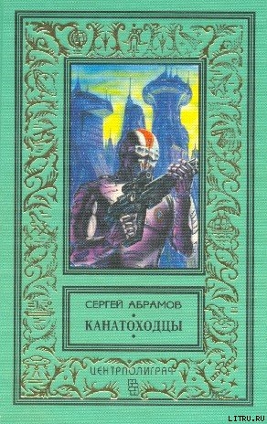 Книга Хождение за три мира